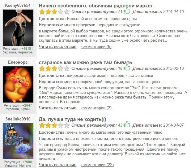 Отзывы о работе Эко-Маркета на сайте www.otzovik.com!