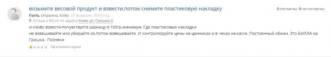 А вот пользователь жалуется на недовес: