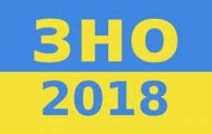 Реєстрація на ЗНО-2018 відкрита.