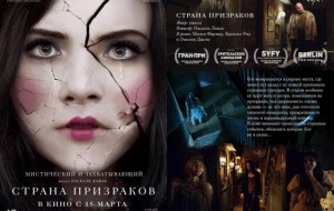 Отзывы о «Страна призраков» (2018) 