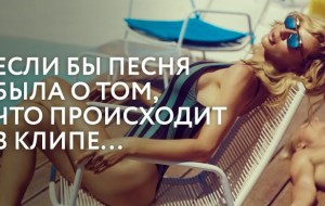 Если бы песня была о том, что происходит в клипе!  Loboda - Твои глаза