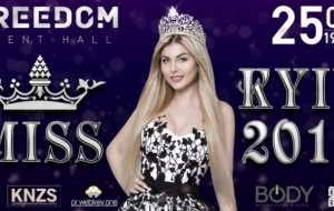 Freedom Event Hall запрошує на фінал конкурсу краси «Міс Київ-2018»