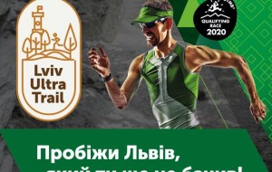 Львів прийме перший в Україні міський ультра трейл - Lviv Ultra-Trail®